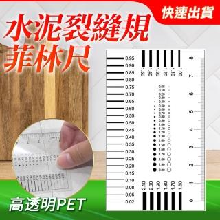胸卡量規 菲林尺 點規線規 裂縫對比卡 刮痕 透明尺 汙點卡 線寬圓點測量 點線規(MIT-DDC06-4工仔人)