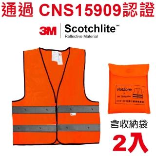 【HotZone x 3M】反光背心 CT15909 螢橘/2入 Scotchlite 透過 CNS15909 認證