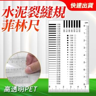 品檢卡 點線規 汙點卡 高透明 菲林尺 外觀對比 直徑計量 品管卡 裂縫規 對比卡(MIT-DDC06-2工仔人)