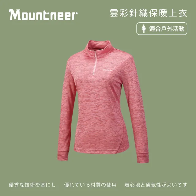【Mountneer 山林】女雲彩針織保暖上衣-玫瑰紅-42P16-40(t恤/女裝/上衣/休閒上衣)