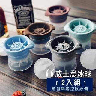 【Mega】買一送一 矽膠威士忌冰球冰膜 2入組(冰塊模具 球型製冰盒 冰塊盒)