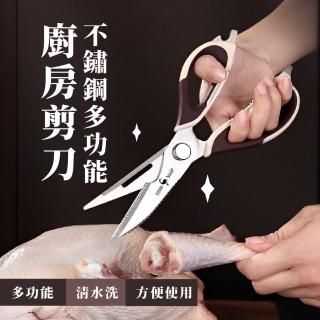 【廚房用品】不鏽鋼多功能廚房剪刀(食物剪 廚房用品 料理剪 去骨刀 帶磁吸套 刮鱗 烤肉剪 雞骨剪)
