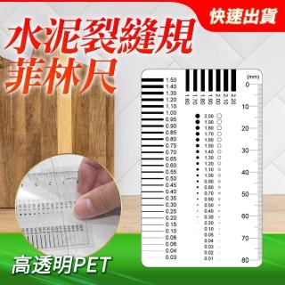 檢尺測定卡規 菲林尺 形狀測量點 檢測卡 刻度尺 外觀檢驗尺 裂縫規 卡規測量具 對照卡(MIT-DDC06-3工仔人)