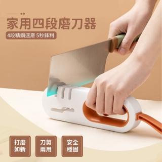 【磨刀神器】家用四段磨刀器(磨石 砥石 磨刀石 磨剪刀 磨菜刀 打磨器 菜刀磨利 廚房工具)