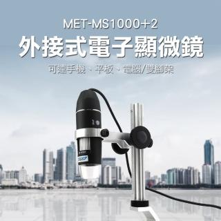 1000X 電子顯微鏡 USB電子顯微鏡 手機電子顯微鏡 電腦顯微鏡 電子放大鏡 顯微鏡 高畫質顯微鏡MS1000+2