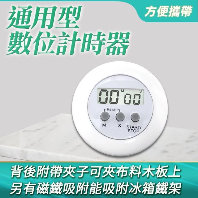 【精準科技】買1送1 通用型數位計時器 碼表 時間表 萬用定時器 烘焙料理會議烹飪(MET-TIMER工仔人)