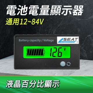 電池電量顯示器 電量容量表 鉛酸電瓶 鋰電池 液晶電量☆☆顯示器顯示板 電瓶監視器(MET-BA1284工仔人)