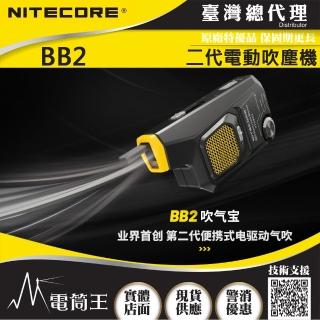 【Nitecore】電筒王 BB2(二代電動吹塵機 相機攝影器材清潔 鋁合金機身 功率增強)