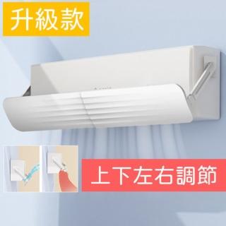 【MyDuck】可伸縮調節冷氣擋風板 53-100cm(防直吹百葉窗出風口 通用導風板罩 出風口遮風檔 座月子神器)