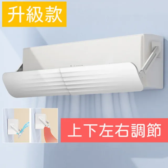 【MyDuck】可伸縮調節冷氣擋風板 53-100cm(防直吹百葉窗出風口 通用導風板罩 出風口遮風檔 座月子神器)