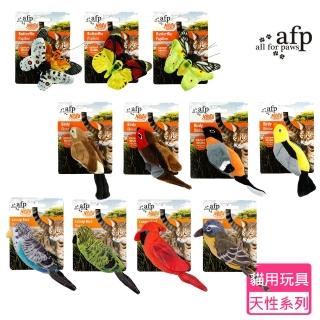 【all for paws】天性系列(afp 什錦小鳥/什錦蝴蝶/貓薄荷鳥 模仿大自然昆蟲飛行 貓咪玩具 猛撲玩具)