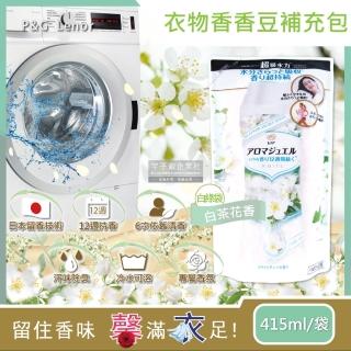 【日本P&G Lenor】衣物持久留香長效12週芳香顆粒香香豆-白茶花香白綠袋415ml/補充包(洗衣精球-5年效平輸品)