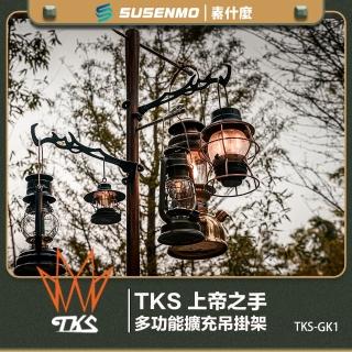 【TKS】上帝之手 多功能擴充營柱 燈柱 吊掛架 豬尾巴 燈架 鹿角燈架