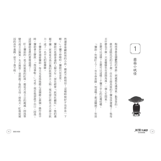 妖怪托顧所5-8（4冊）