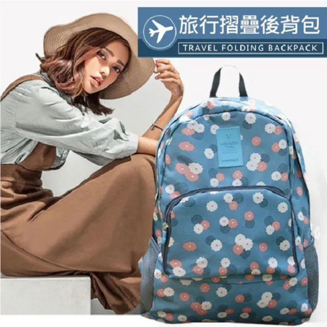 【PS Mall】旅行折疊印花雙肩包 多功能收納花紋加厚後背包 3入(J2372)