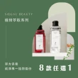 【SIEGAL BEAUTY 思高美妝】植物萃取系列化妝水(任選1入)