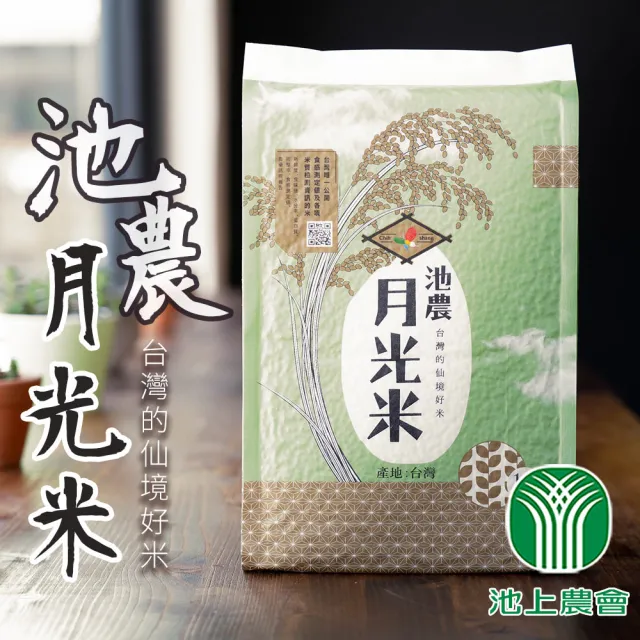 【池上鄉農會】池農月光米1.2kgX3包(CAS台灣優良農產品)
