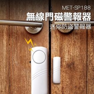 【精準科技】2入組合優惠 無線門磁警報器 迷你防盜警報器 門窗感應器 防盜器 警報器(MET-SP188工仔人)