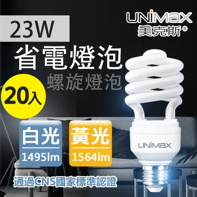 【UNIMAX 美克斯】23W 省電燈泡 E27 螺旋球泡 20入組(省電 節能)