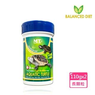 【Balanced Diet】全齡澤龜健康育成配合飼料 長粒110gx2罐(適合巴西龜、屋頂龜、長尾龜等烏龜食用。)