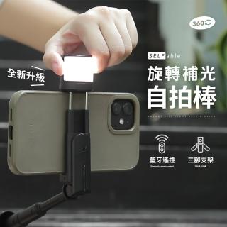 【SELFable】旋轉補光自拍棒D03-50(藍芽自拍三腳架 補光自拍桿 手機自拍架)