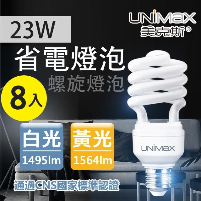 【UNIMAX 美克斯】23W 省電燈泡 E27 螺旋球泡 8入組(省電 節能)