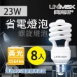 【UNIMAX 美克斯】23W 省電燈泡 E27 螺旋球泡 8入組(省電 節能)