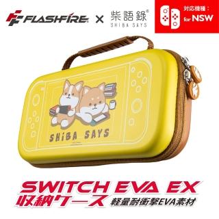 【flashfire】柴語錄 switch副廠收納保護包