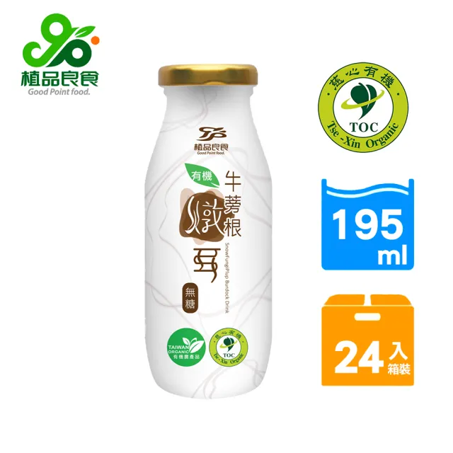 【植品良食】有機無糖牛蒡根燉耳195mlx24瓶-箱購(低卡/白木耳飲/雪耳/銀耳露/威品嚴選)
