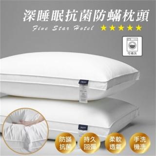 【Zhuyin】高彈力深睡眠抗菌防枕 枕頭 二入 48cmx74cm/二個(可機洗 抗菌 舒適助眠)