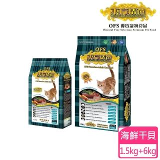 【OFS 東方精選】優質全貓食雞肉鮭魚/海鮮幹貝 6kg+1.5kg組合(貓糧 貓飼料 貓乾糧 寵物飼料)