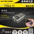 【NITECORE】電筒王  TINI2 Ti(500流明 鈦合金鑰匙扣燈 OLED液晶顯示 一鍵極亮 節能檔位)