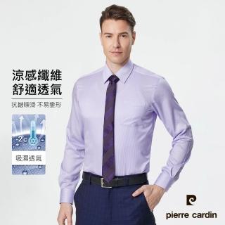 【pierre cardin 皮爾卡登】男襯衫 合身版涼感機能抗皺順滑速乾舒適條紋長袖襯衫 粉紫條(62852-21)