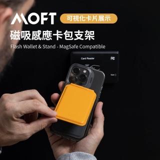 【MOFT】磁吸感應卡包支架(支援MagSafe功能)