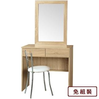 【AS 雅司設計】典雅2.7尺原切二抽鏡臺-81*43*149cm-搭配活動鏡框