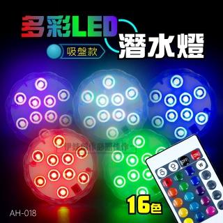 【伊德萊斯】LED潛水燈吸盤款 4燈1遙控12吸盤(防水 魚缸燈 活動 氣氛燈 夜光裝飾)