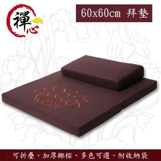 【天一閣·凈心】可拆洗禪修拜墊 60x60cm(坐墊 跪墊 打坐墊)
