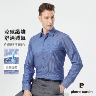【pierre cardin 皮爾卡登】男襯衫 合身版涼感機能抗皺順滑速乾舒適條紋長袖襯衫 深藍條(62852-37)