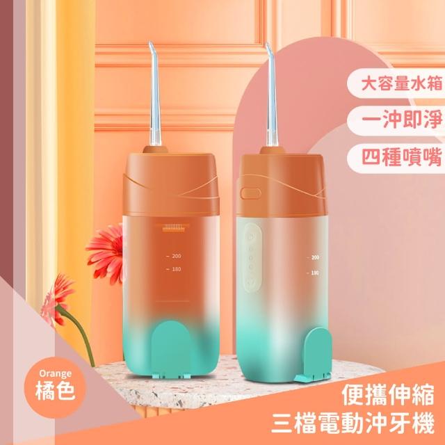 【一沖即淨】便攜伸縮三檔電動沖牙機(充電 防水 洗牙機 洗牙器 沖齒機 潔牙器 洗牙齒 沖牙器 牙齒清潔)