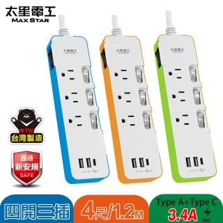 【太星電工】速充寶彩色3.4A 3USB 四開三插電腦線3P/4尺(OCV43304)