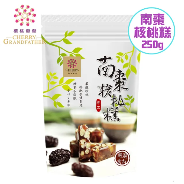 【櫻桃爺爺】南棗核桃糕(250g)