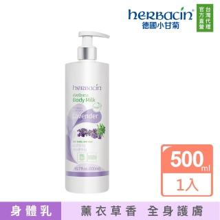 【Herbacin 德國小甘菊】小甘菊薰衣草身體乳液500ml