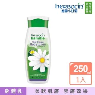 【Herbacin 德國小甘菊】小甘菊經典緊膚乳液250ml