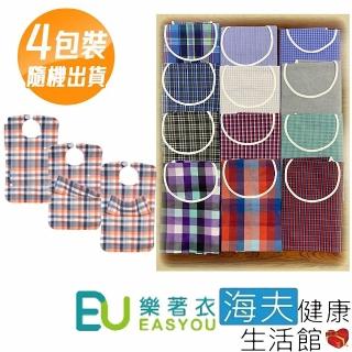 【海夫健康生活館】樂著衣 全棉 防潑水 易除汙 成人防水圍兜 4包裝 隨機出貨(WS-F001)
