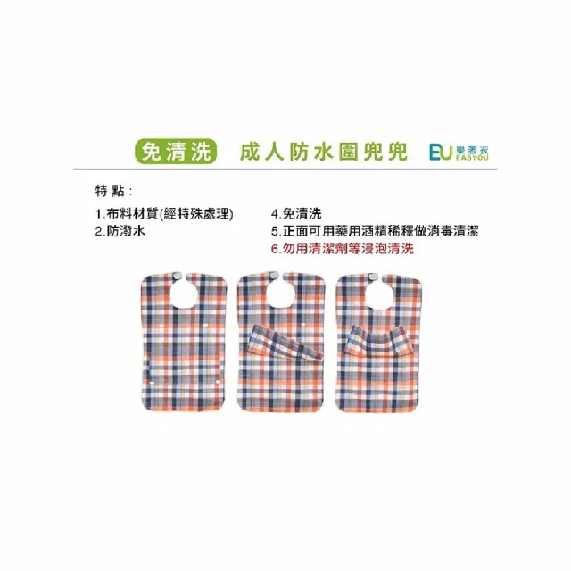 【海夫健康生活館】樂著衣 全棉 防潑水 易除污 成人防水圍兜 4包裝 隨機出貨(WS-F001)