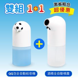 【FILUX 飛力士】雙組1+1超特惠-酒精洗手機+QQ泡充電自動給皂機(自動抗菌免接觸-酒精+洗手機)