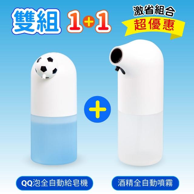 【FILUX 飛力士】雙組1+1超特惠-酒精洗手機+QQ泡充電自動給皂機(自動抗菌免接觸-酒精+洗手機)