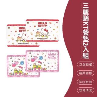 【SONA森那家居】Sanrio 三麗鷗 KT餐墊 2入組 桌墊(44x29.5 防水 耐用 易清潔)