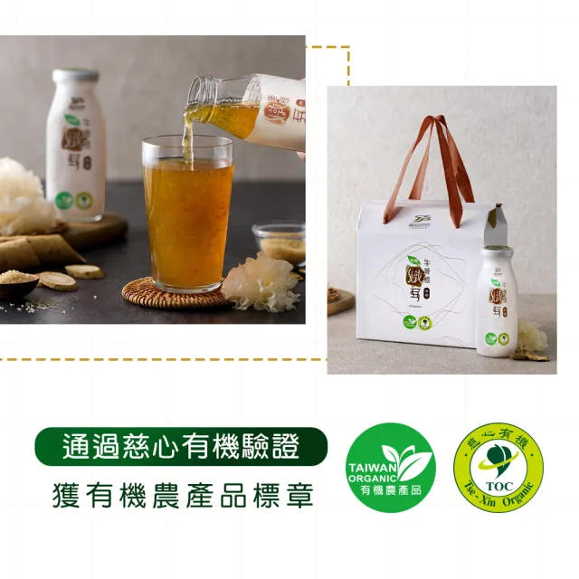 【植品良食】有機無糖牛蒡根燉耳禮盒組6入x4盒(白木耳飲/雪耳/銀耳露/低卡/威品嚴選)