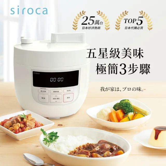 【Siroca】4L微電腦壓力鍋/萬用鍋(SP-4D1510-W)